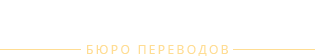Статус-Перевод